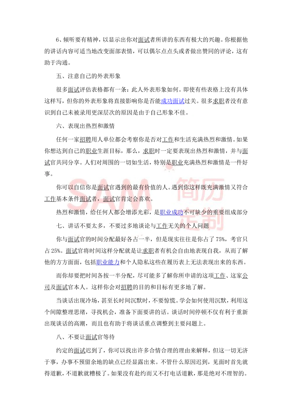 大学生面试技巧大全_简历模板_赠品_赠品2-面试技巧