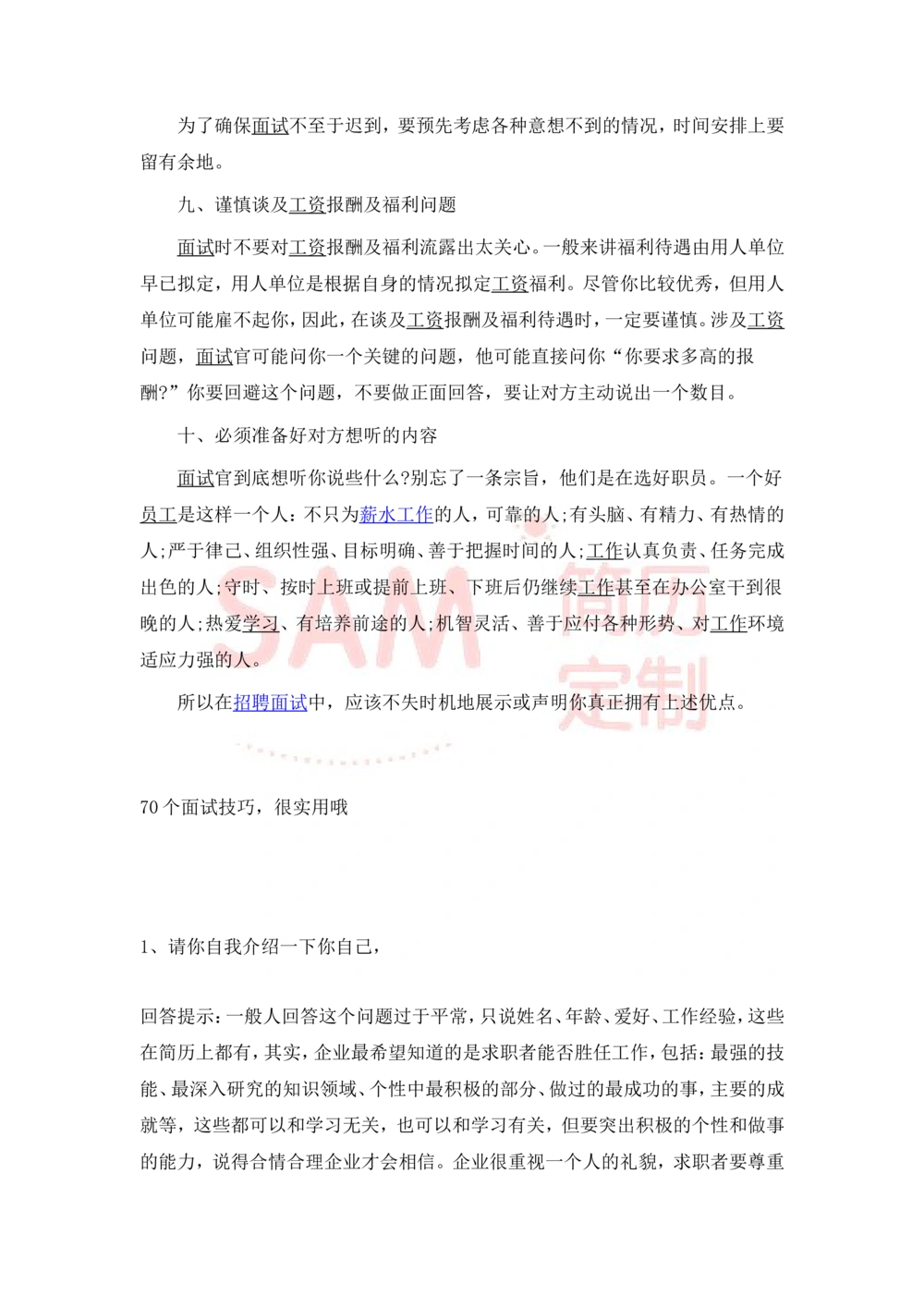 大学生面试技巧大全_简历模板_赠品_赠品2-面试技巧