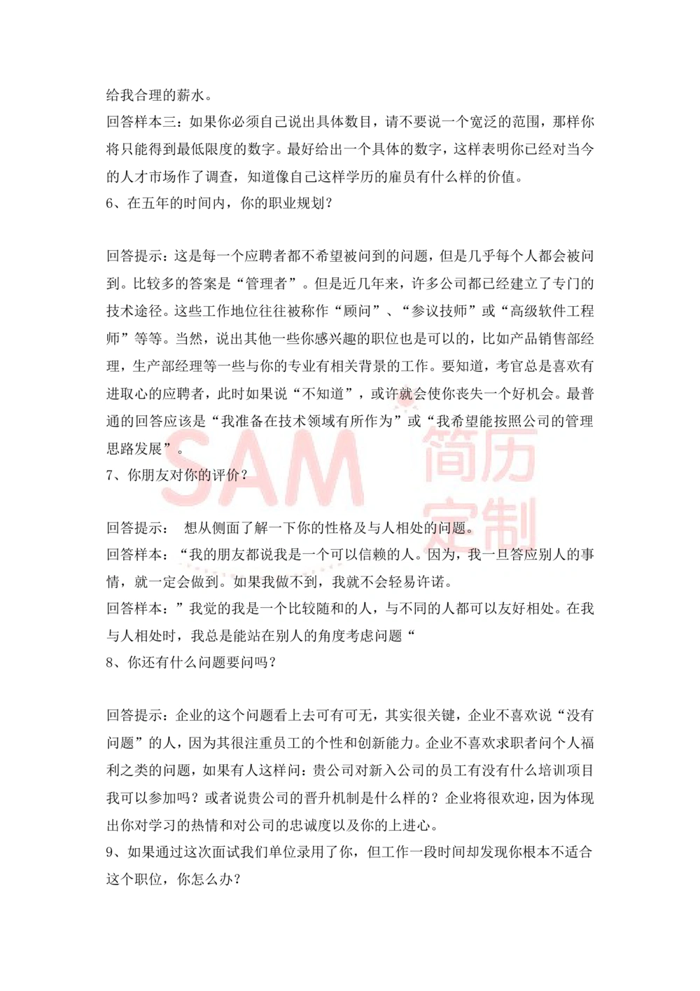 大学生面试技巧大全_简历模板_赠品_赠品2-面试技巧