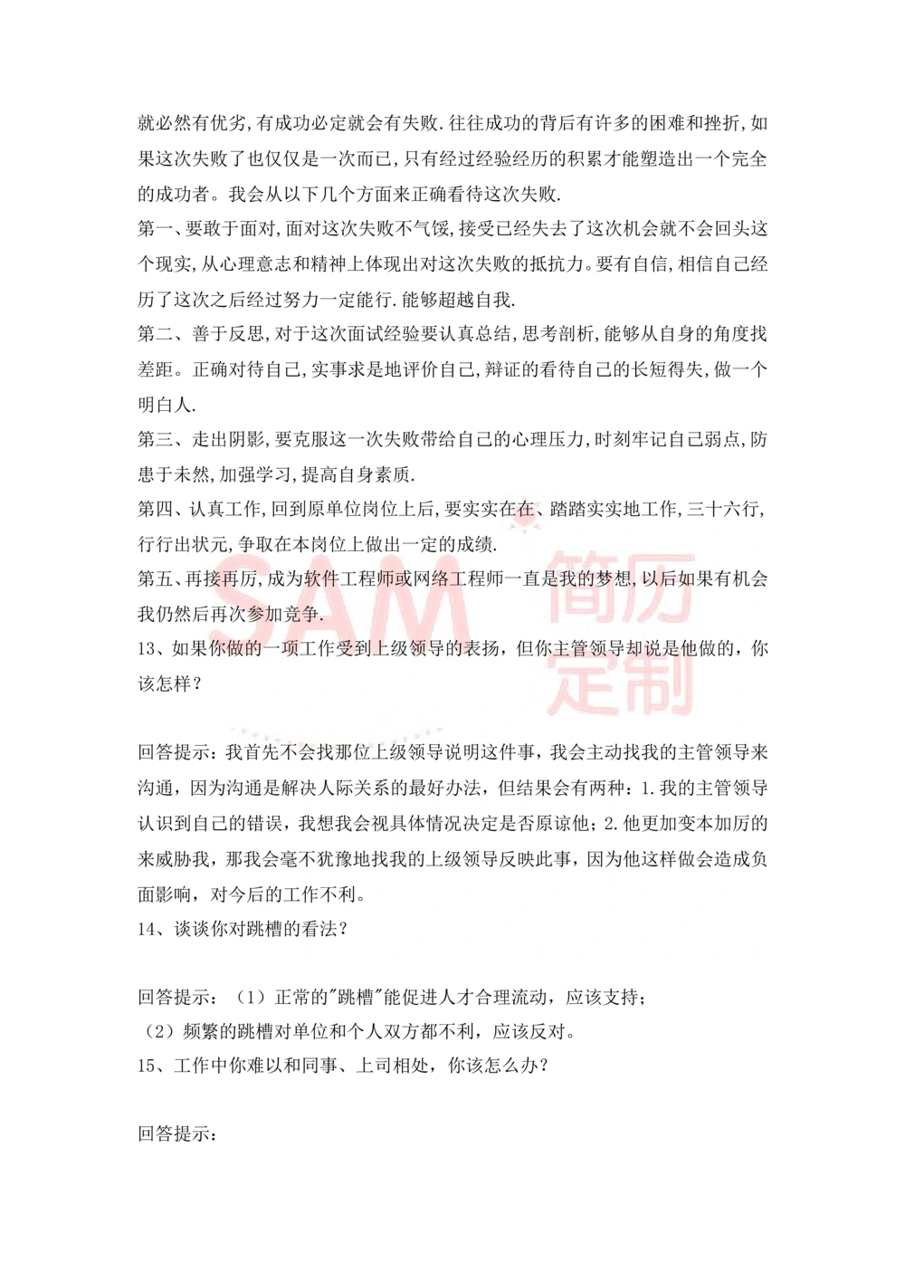 大学生面试技巧大全_简历模板_赠品_赠品2-面试技巧