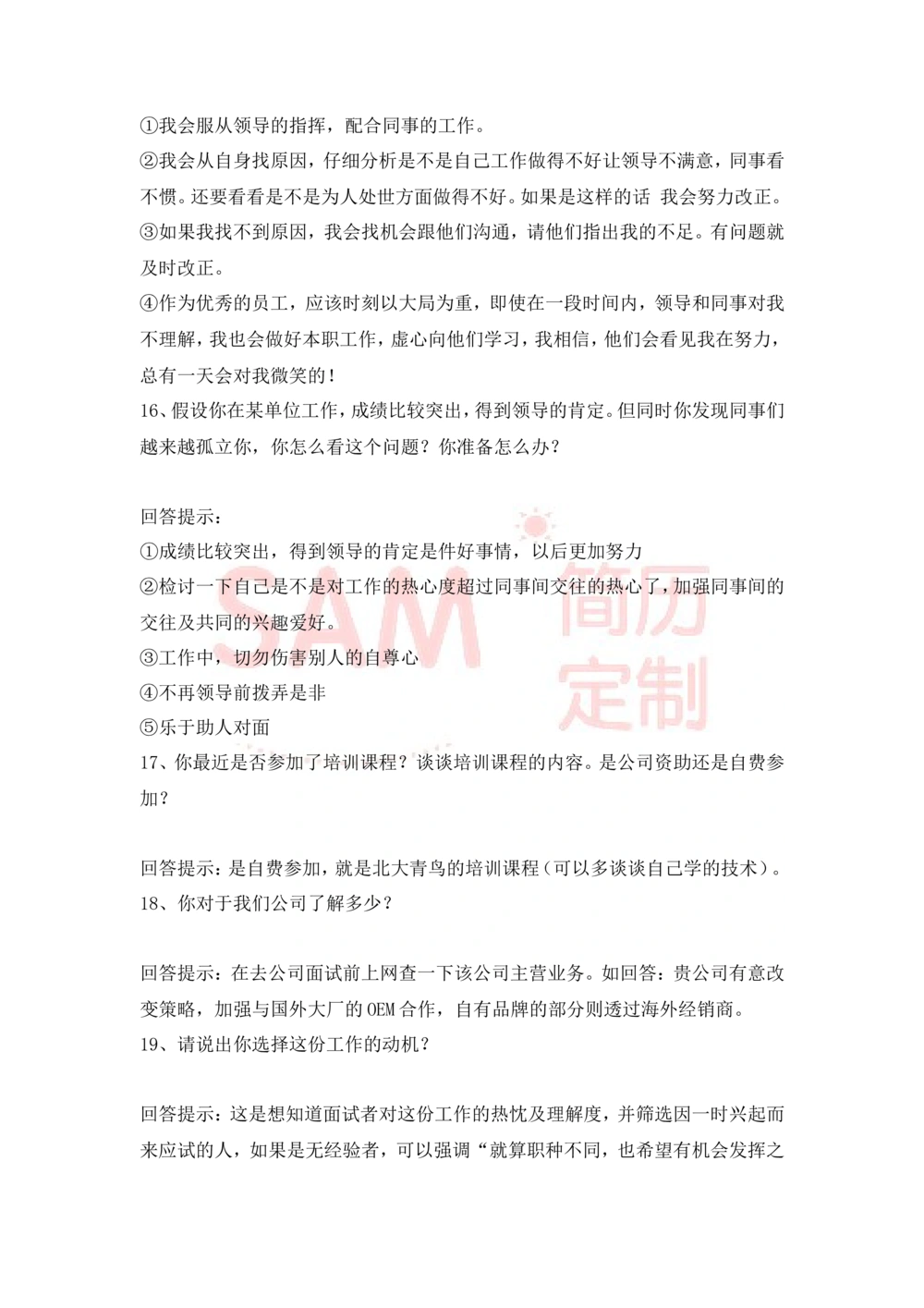 大学生面试技巧大全_简历模板_赠品_赠品2-面试技巧