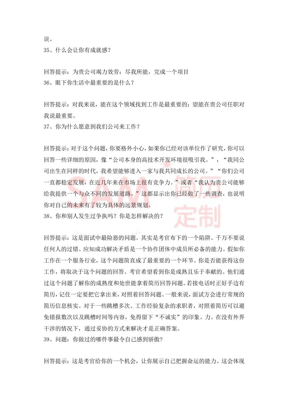 大学生面试技巧大全_简历模板_赠品_赠品2-面试技巧