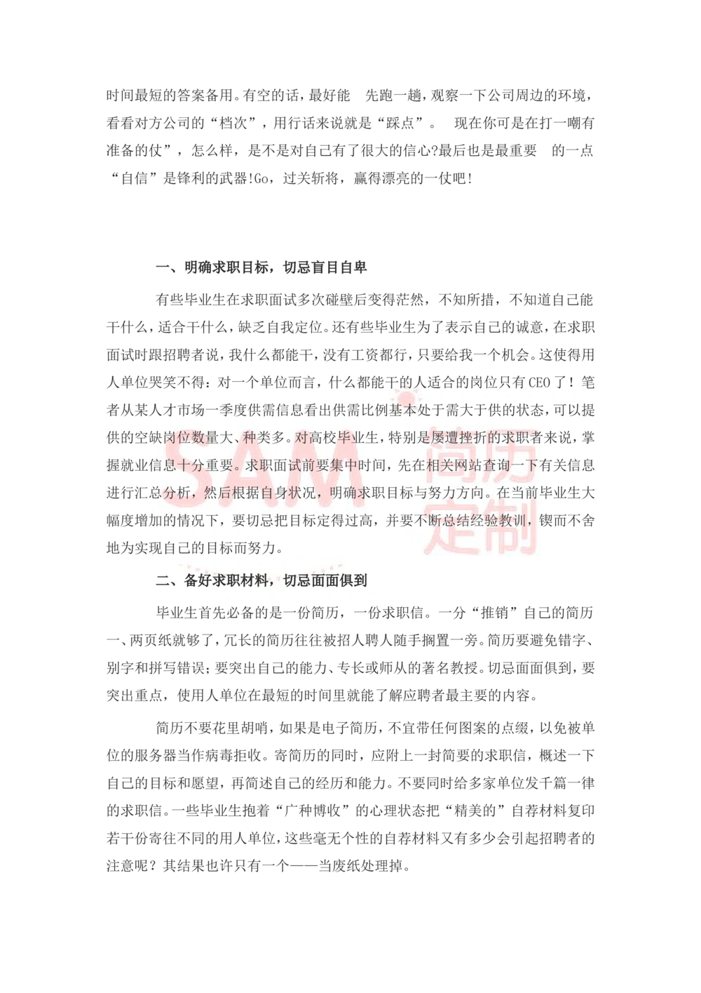 大学生面试技巧大全_简历模板_赠品_赠品2-面试技巧