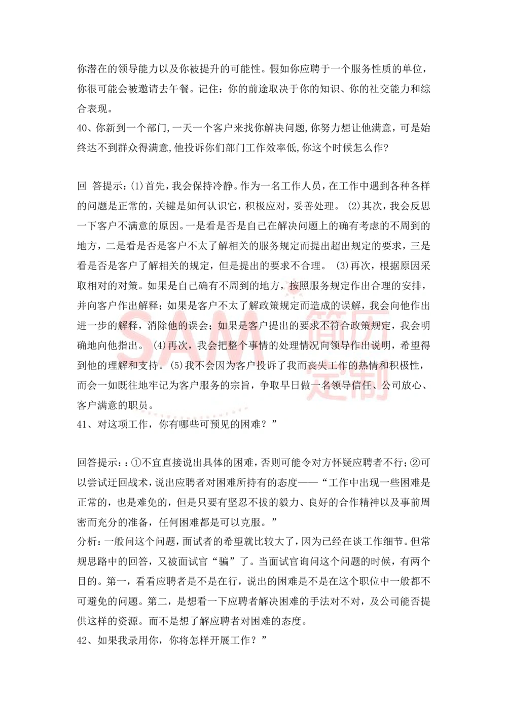 大学生面试技巧大全_简历模板_赠品_赠品2-面试技巧