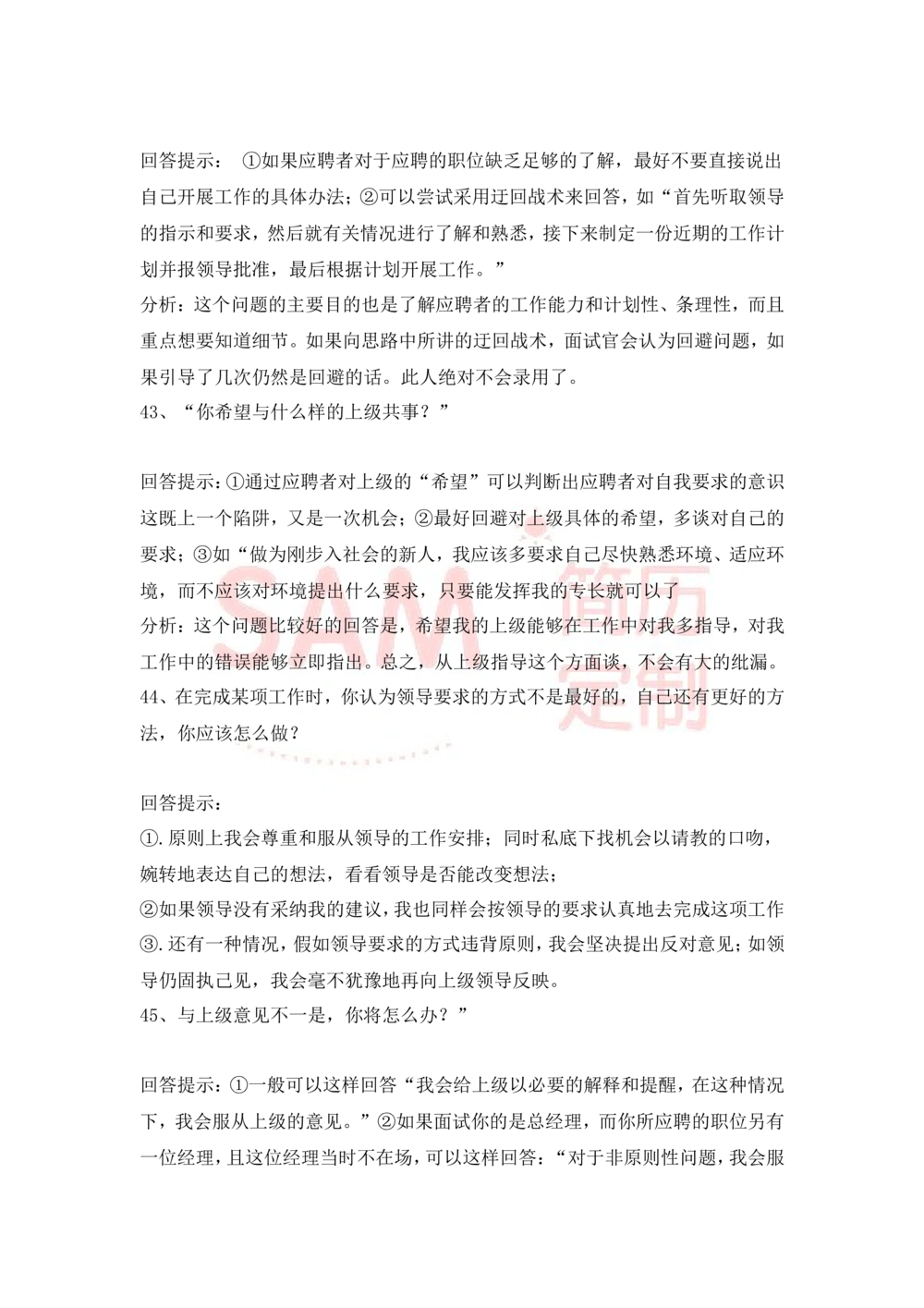 大学生面试技巧大全_简历模板_赠品_赠品2-面试技巧