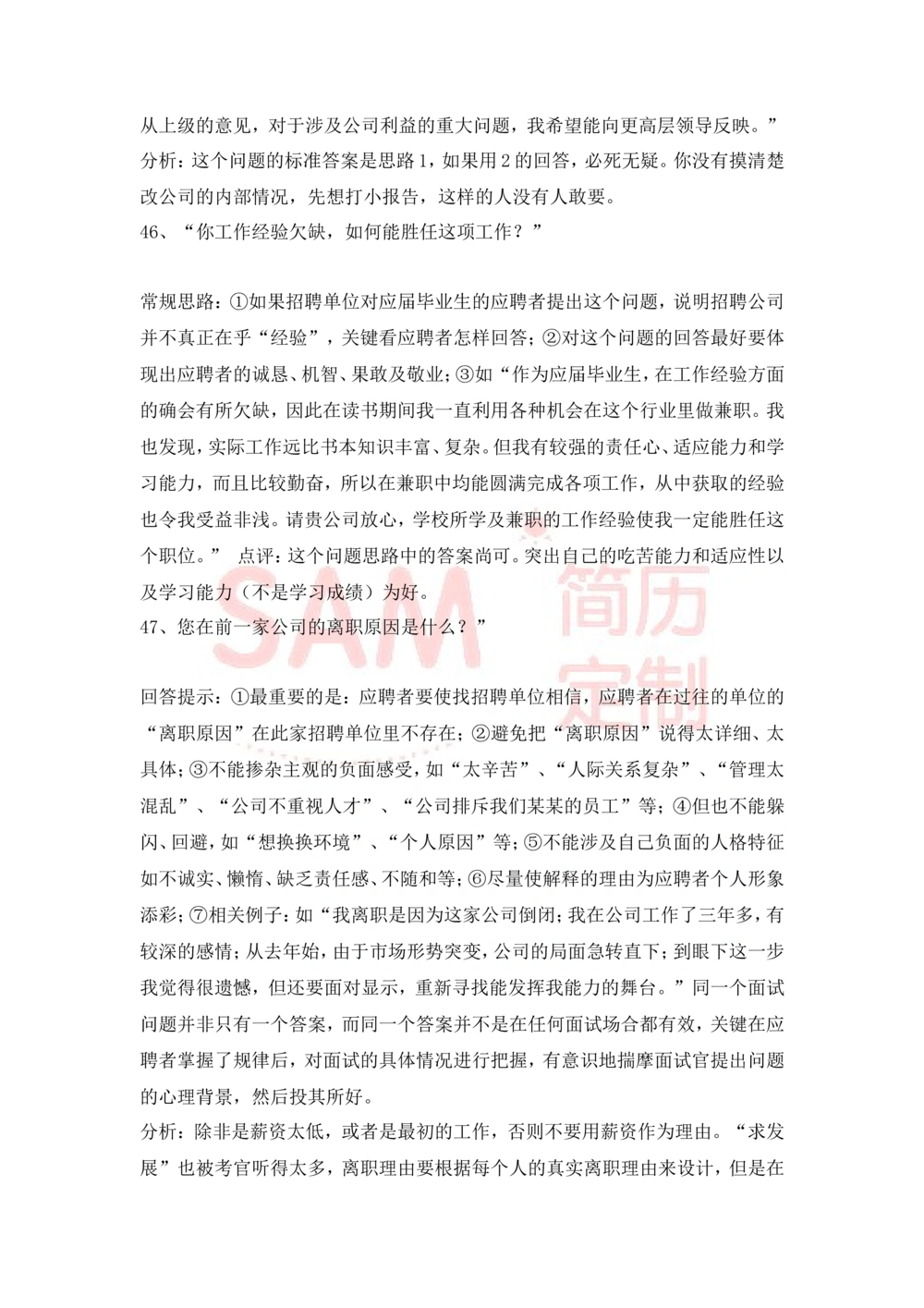 大学生面试技巧大全_简历模板_赠品_赠品2-面试技巧