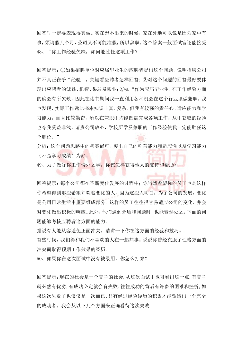 大学生面试技巧大全_简历模板_赠品_赠品2-面试技巧