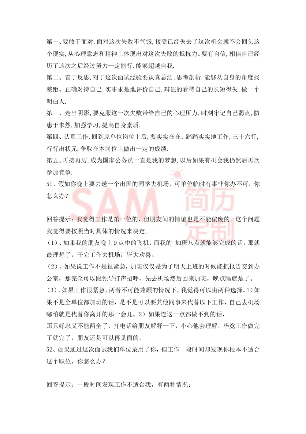 大学生面试技巧大全_简历模板_赠品_赠品2-面试技巧