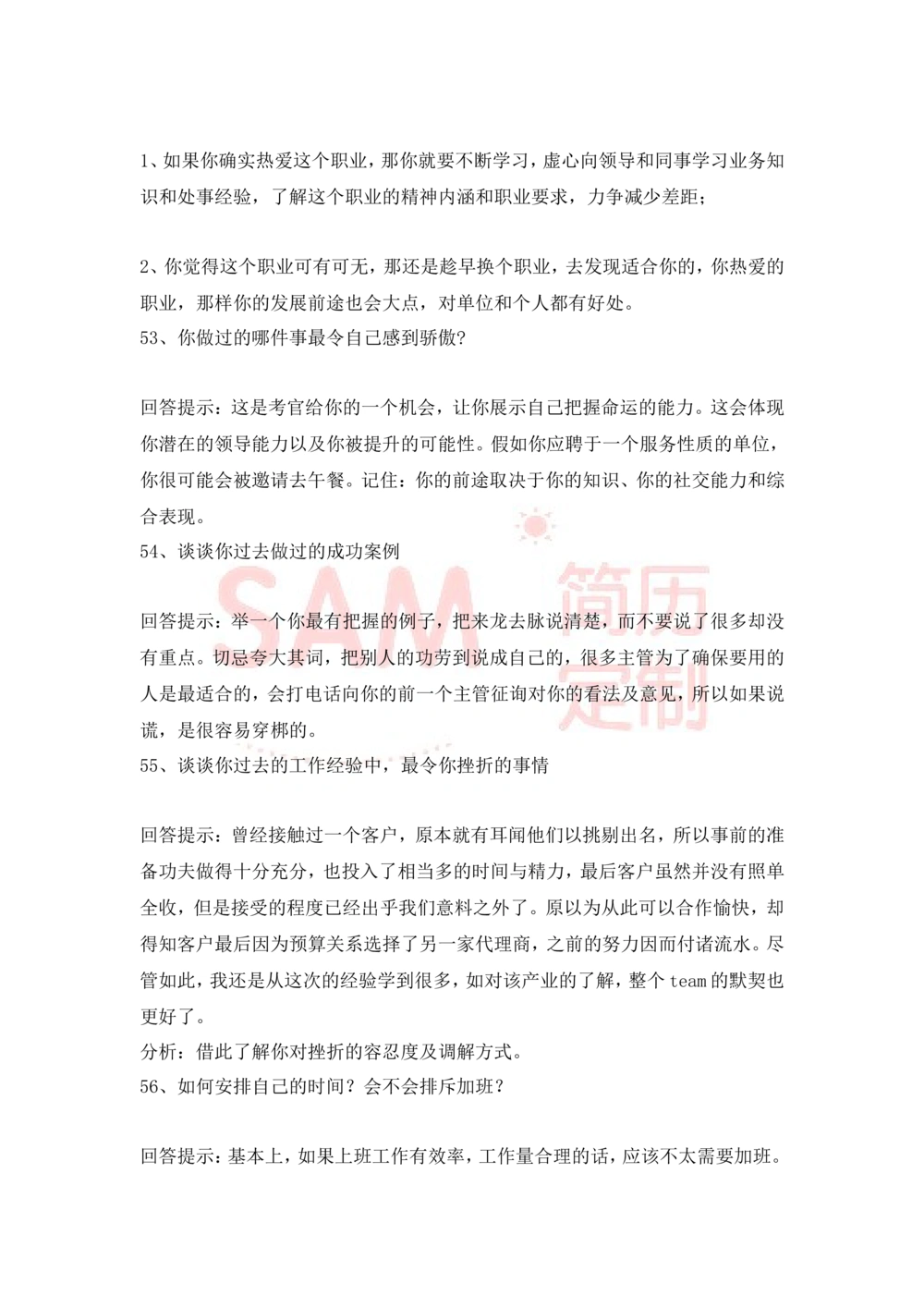 大学生面试技巧大全_简历模板_赠品_赠品2-面试技巧