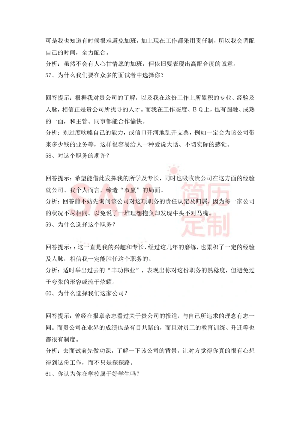 大学生面试技巧大全_简历模板_赠品_赠品2-面试技巧