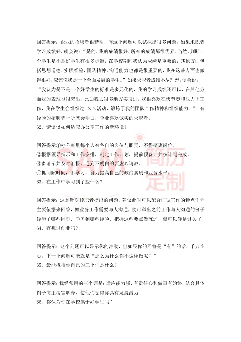 大学生面试技巧大全_简历模板_赠品_赠品2-面试技巧