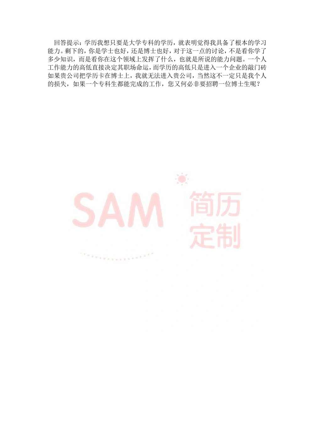 大学生面试技巧大全_简历模板_赠品_赠品2-面试技巧