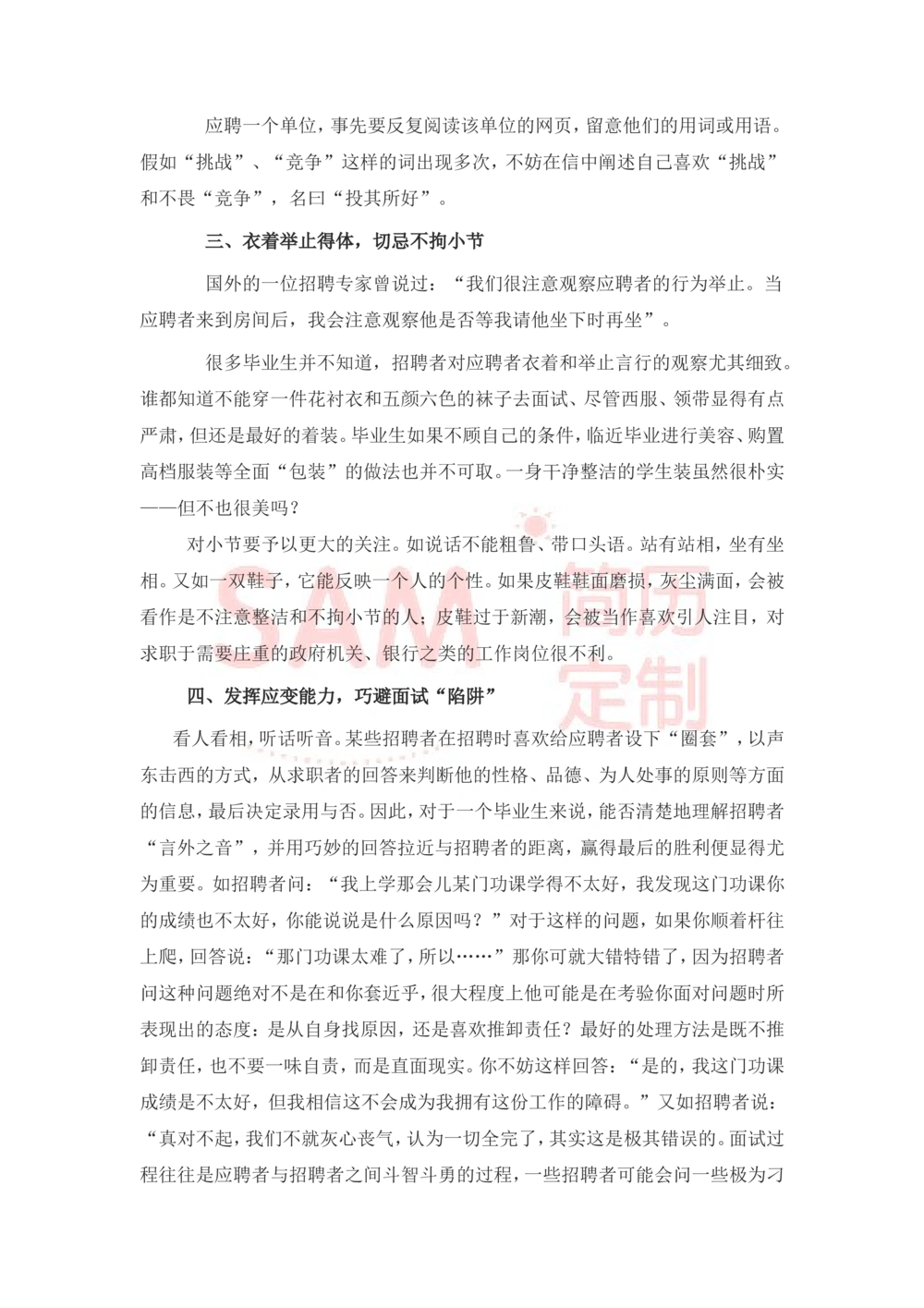 大学生面试技巧大全_简历模板_赠品_赠品2-面试技巧