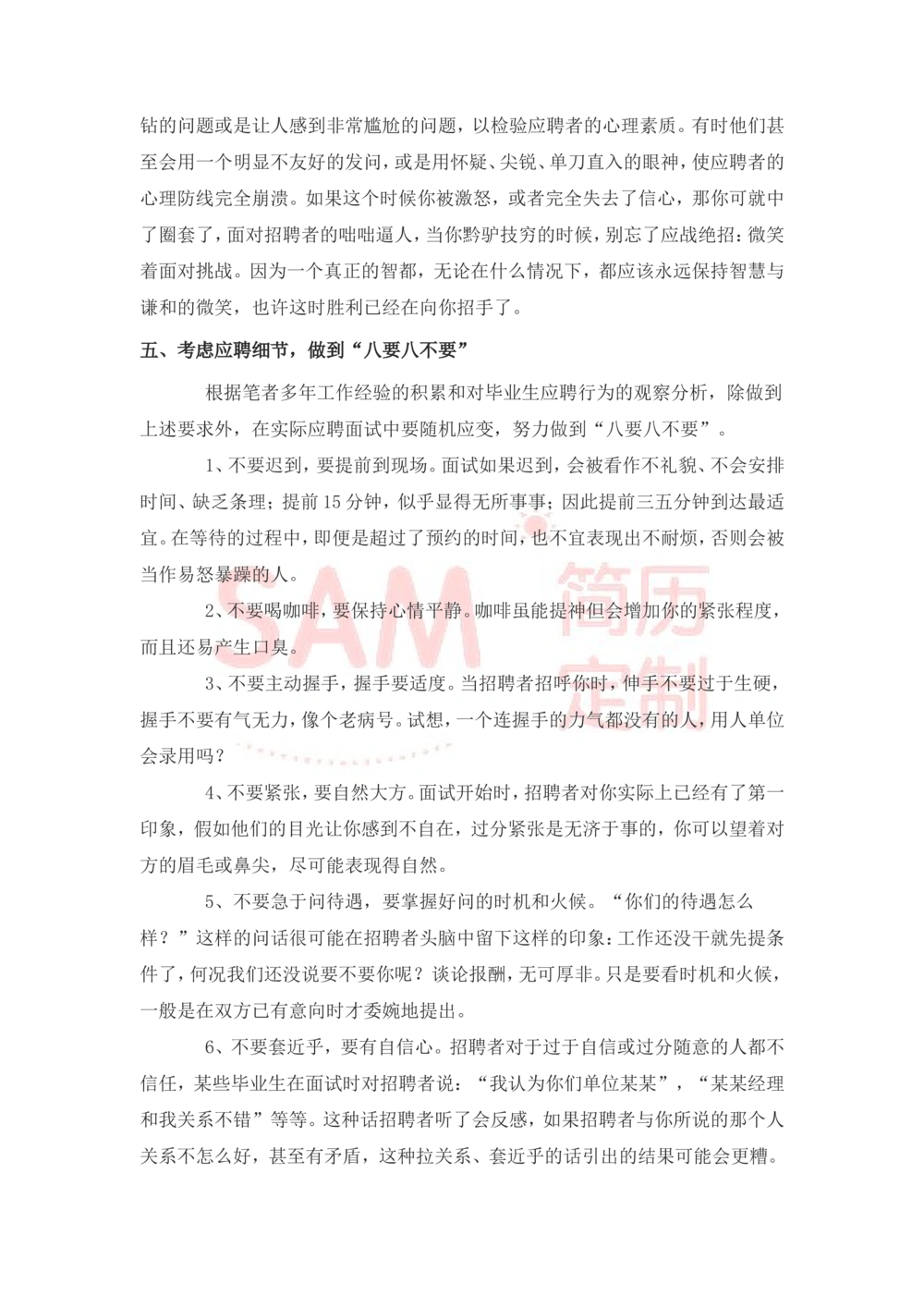 大学生面试技巧大全_简历模板_赠品_赠品2-面试技巧