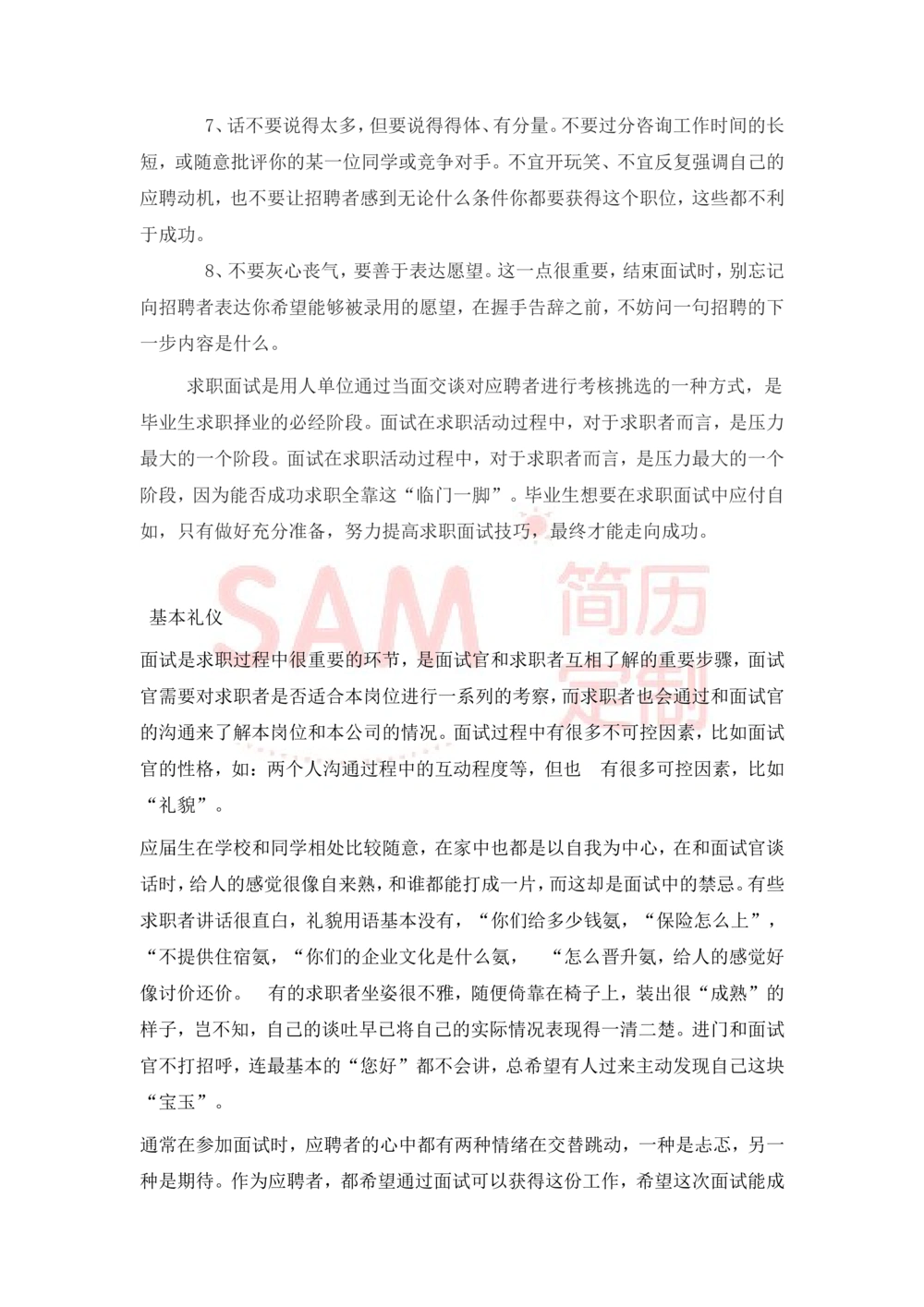 大学生面试技巧大全_简历模板_赠品_赠品2-面试技巧