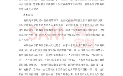 大学生面试技巧大全_简历模板_赠品_赠品2-面试技巧