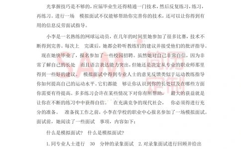 大学生面试技巧大全_简历模板_赠品_赠品2-面试技巧