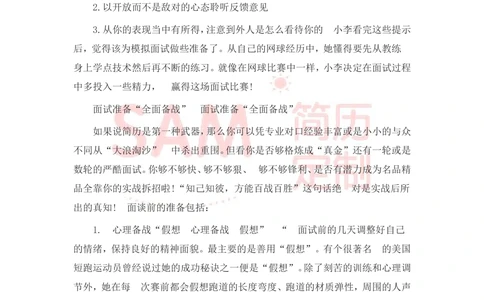 大学生面试技巧大全_简历模板_赠品_赠品2-面试技巧