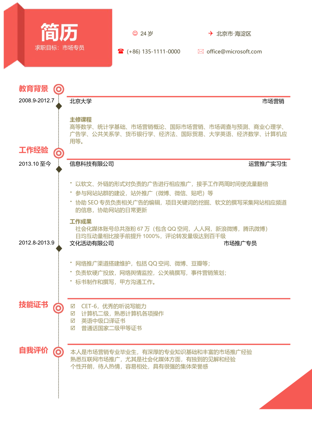 A07_简历模板_推荐单页直排模版A00-A33_