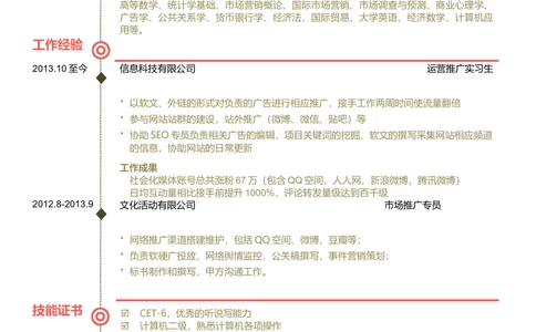 A07_简历模板_推荐单页直排模版A00-A33_