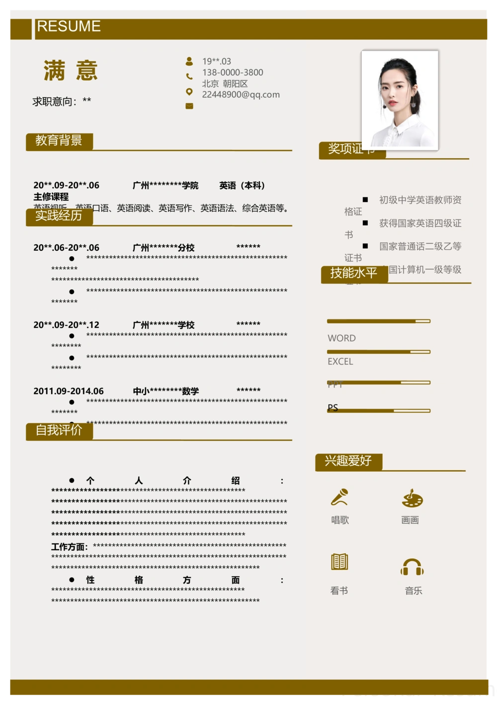 B05_简历模板_单页多色模版_