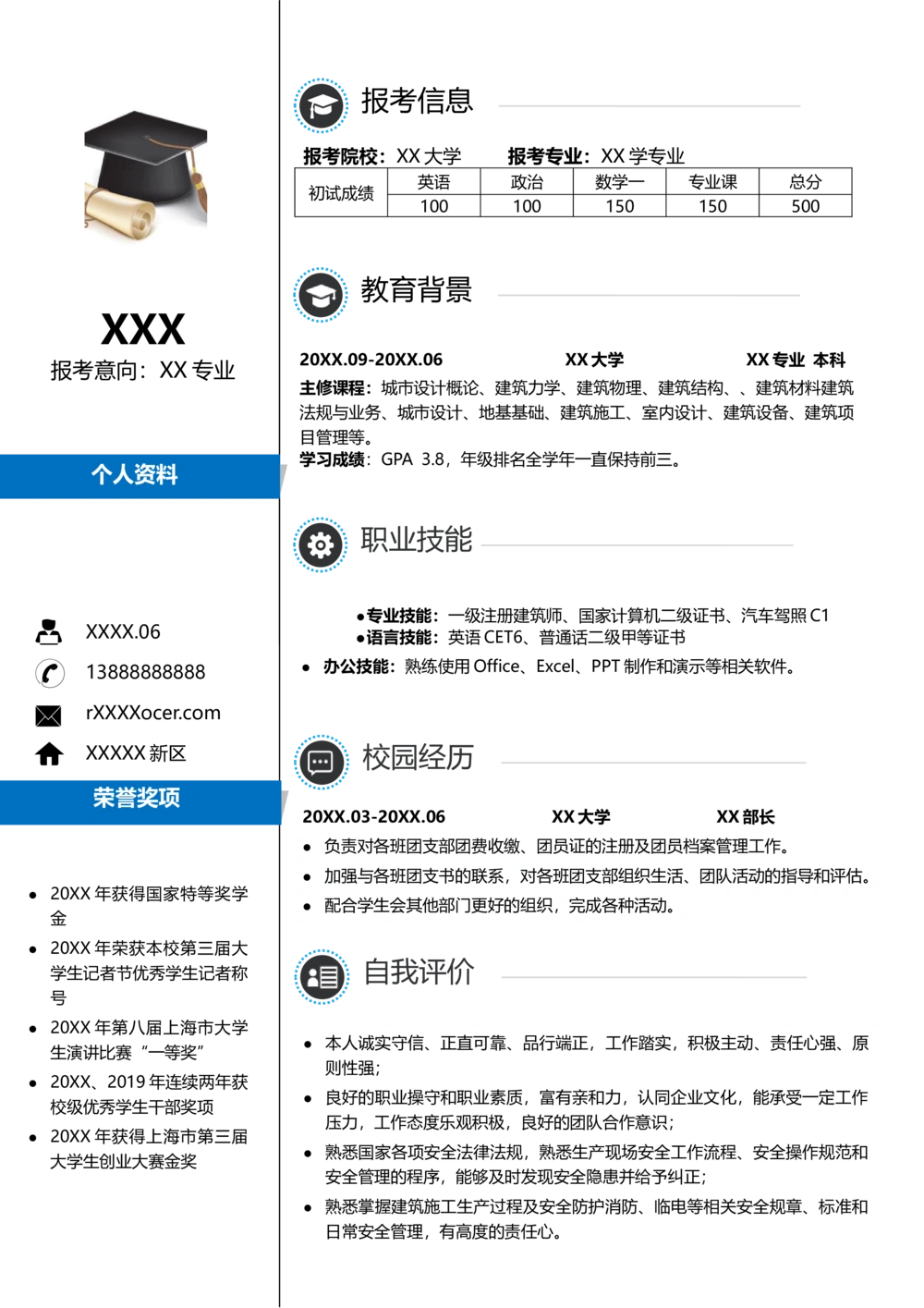 K24_简历模板_推荐考研复试简历模版K0-K25_