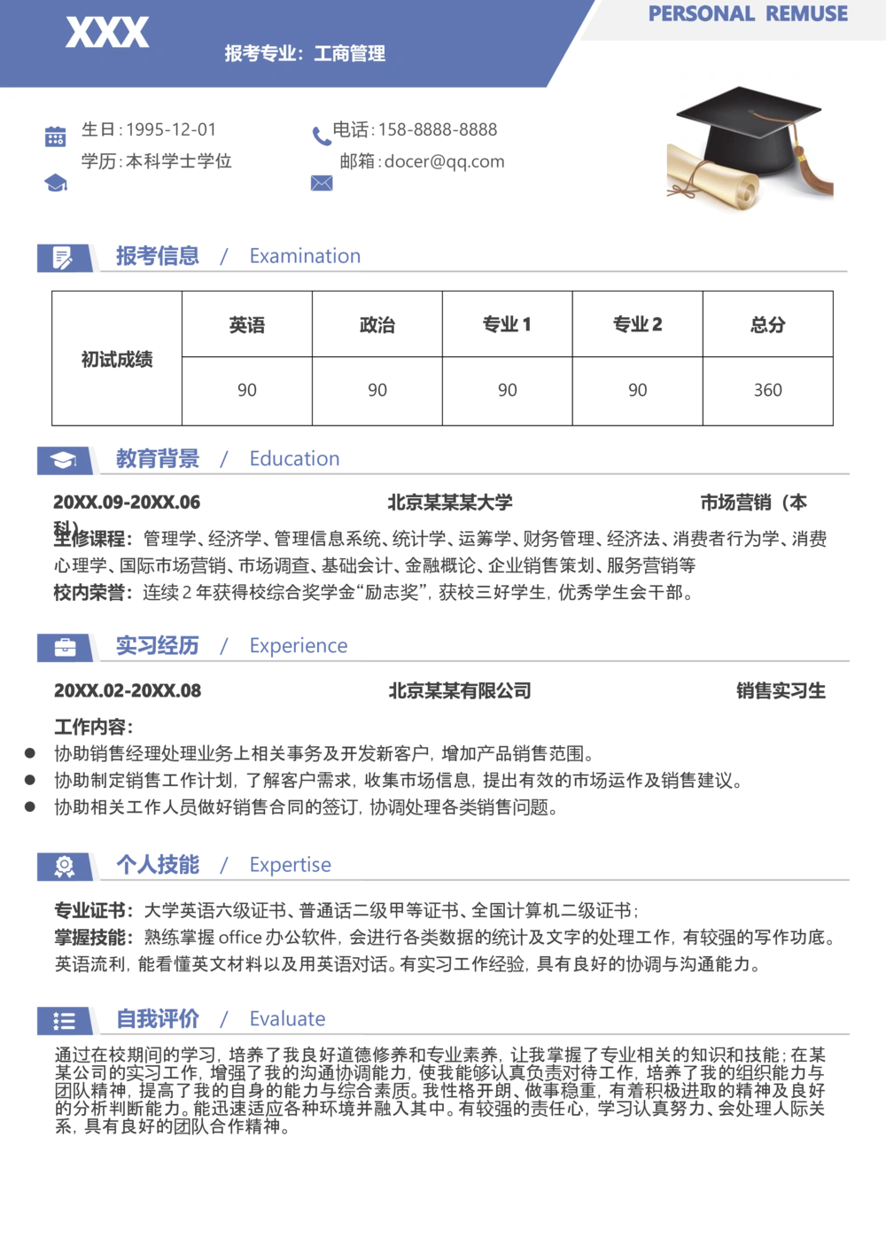K7_简历模板_推荐考研复试简历模版K0-K25_