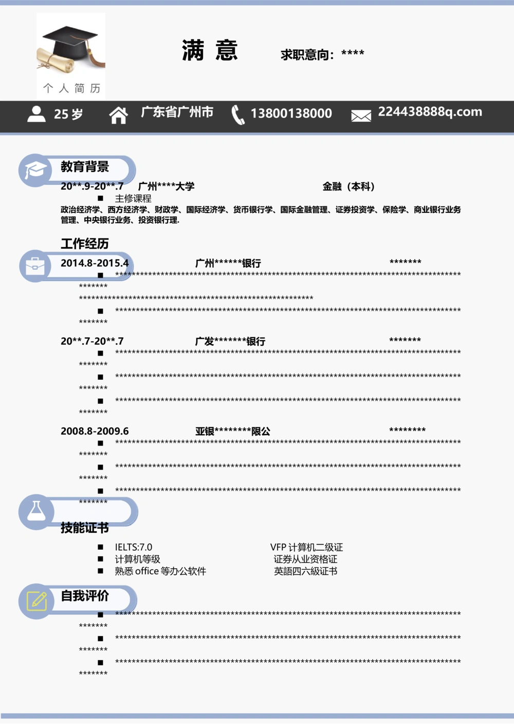 A22_简历模板_单页多色模版_