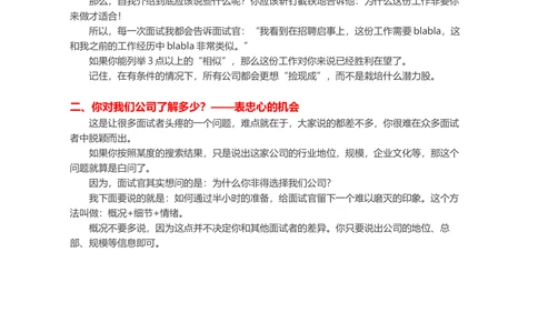 最厉害的面试技巧都有哪些？_简历模板_赠品_赠品2-面试技巧