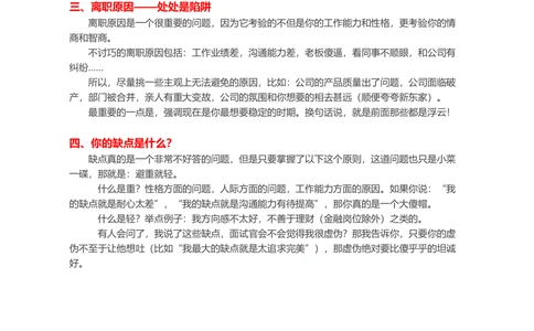 最厉害的面试技巧都有哪些？_简历模板_赠品_赠品2-面试技巧