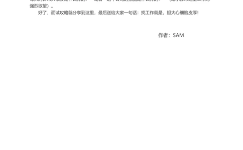 最厉害的面试技巧都有哪些？_简历模板_赠品_赠品2-面试技巧