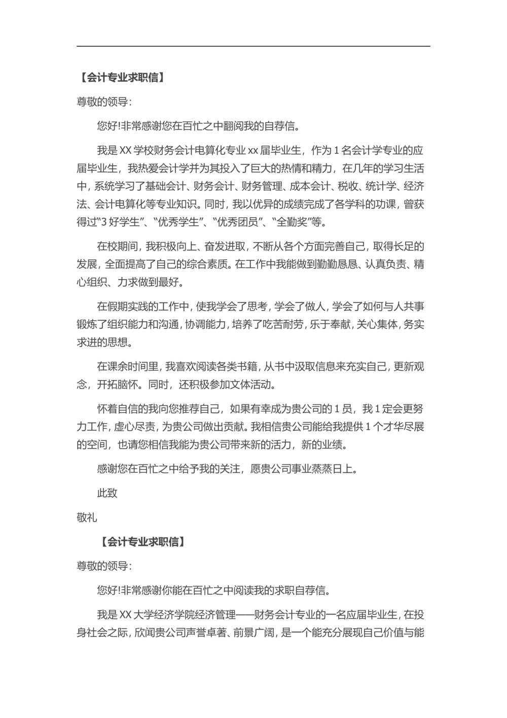 28-会计专业_简历模板_赠品_赠品3-自荐信范文