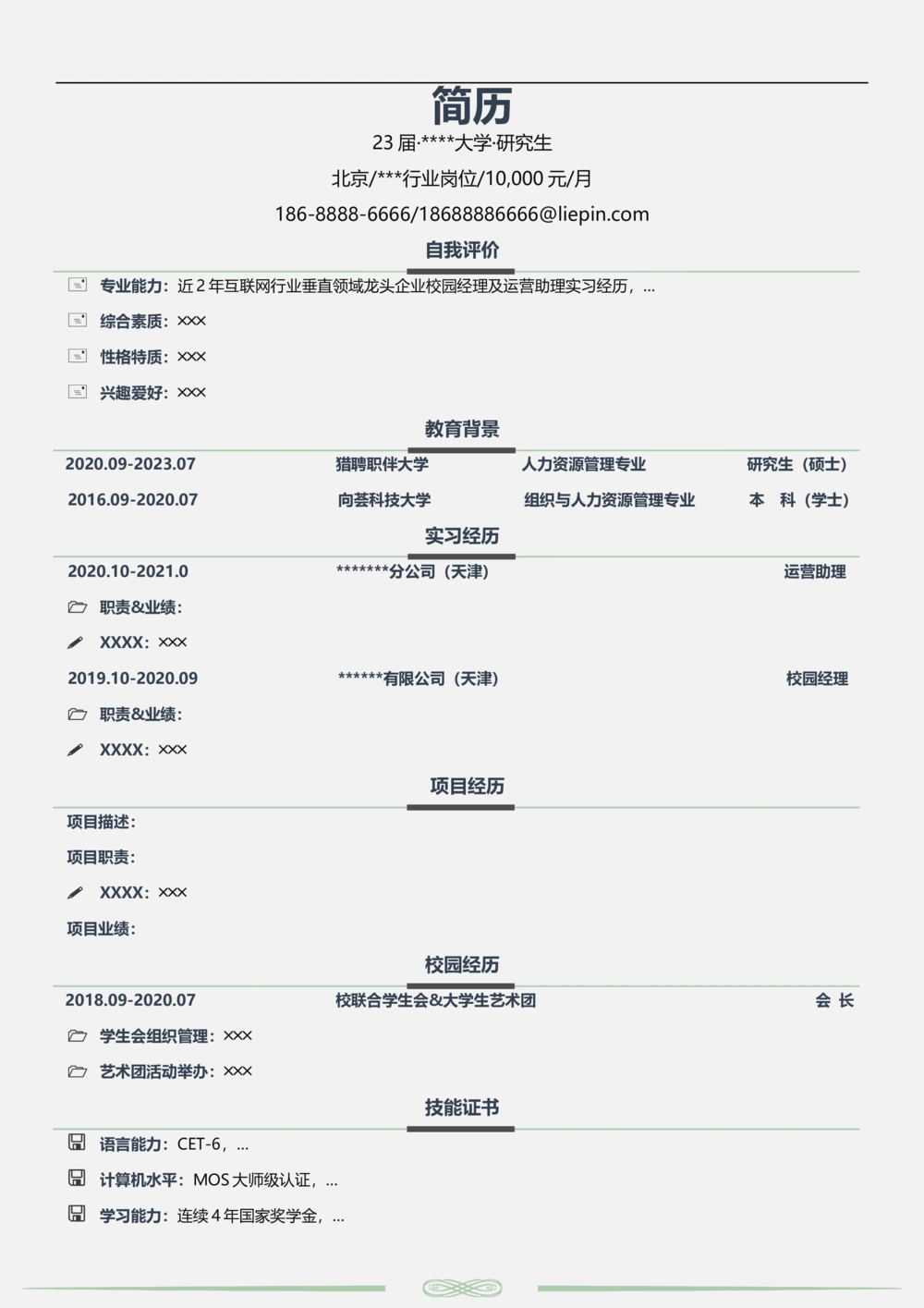 彩色风格A26-应届生适用_简历模板_推荐单页直排模版A00-A33_