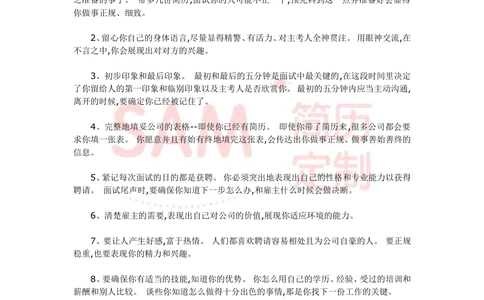 教你如何出色的完成面试_简历模板_赠品_赠品2-面试技巧