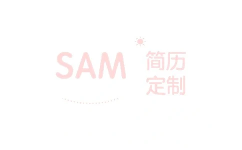 教你如何出色的完成面试_简历模板_赠品_赠品2-面试技巧