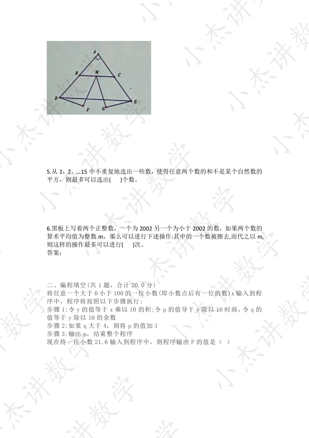 华数之星小中组真题_小学奥数希望杯华杯赛数学竞赛历年真题试题试卷答案解析电子版_1华杯赛103套Word版真题_华数之星资料