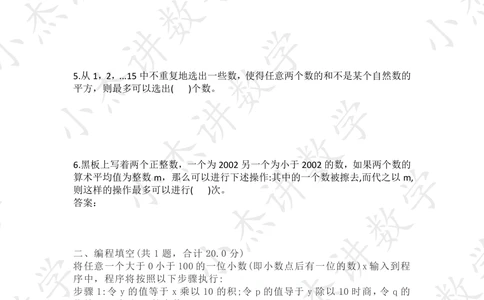 华数之星小中组真题_小学奥数希望杯华杯赛数学竞赛历年真题试题试卷答案解析电子版_1华杯赛103套Word版真题_华数之星资料