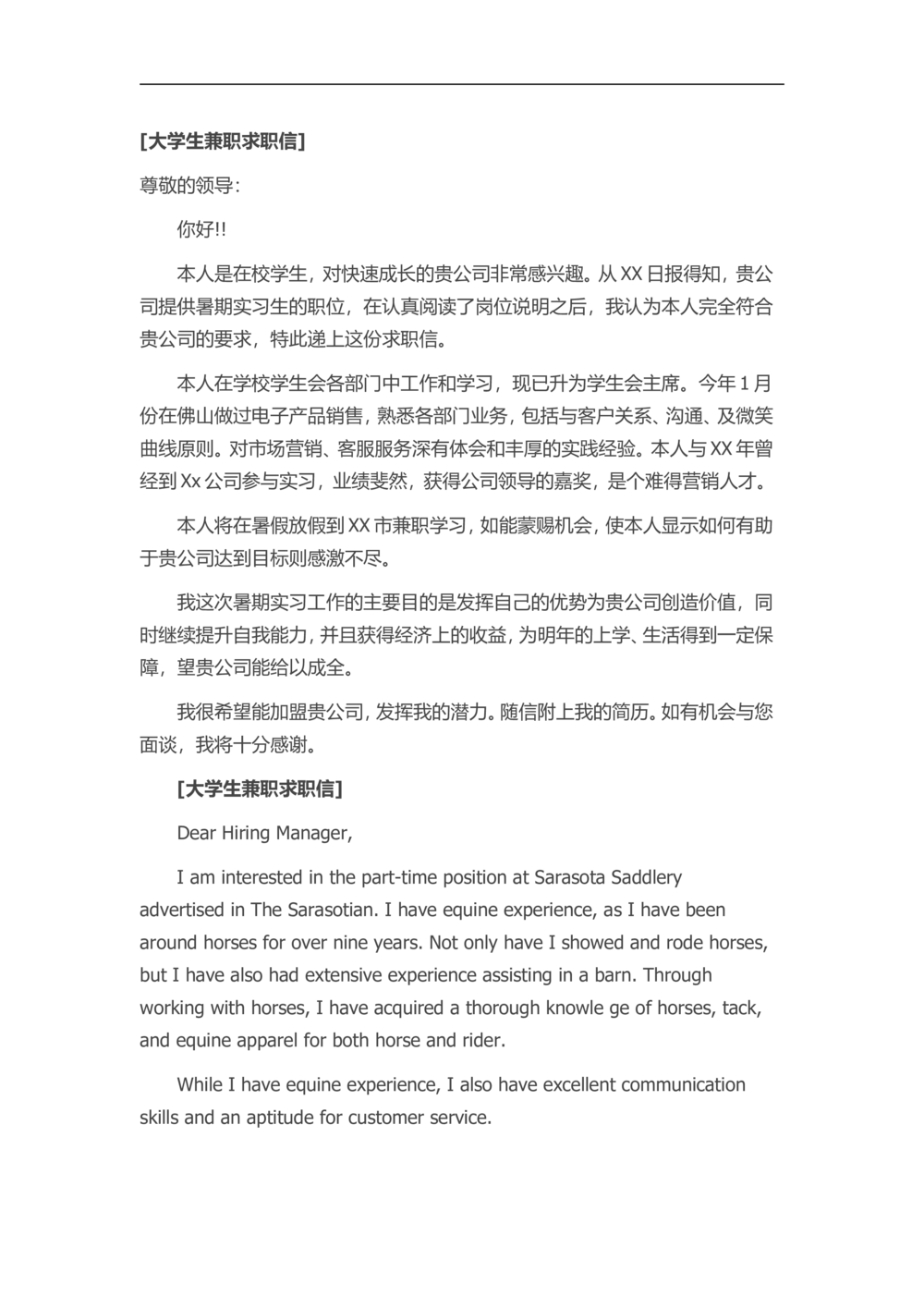 21-大学生兼职_简历模板_赠品_赠品3-自荐信范文