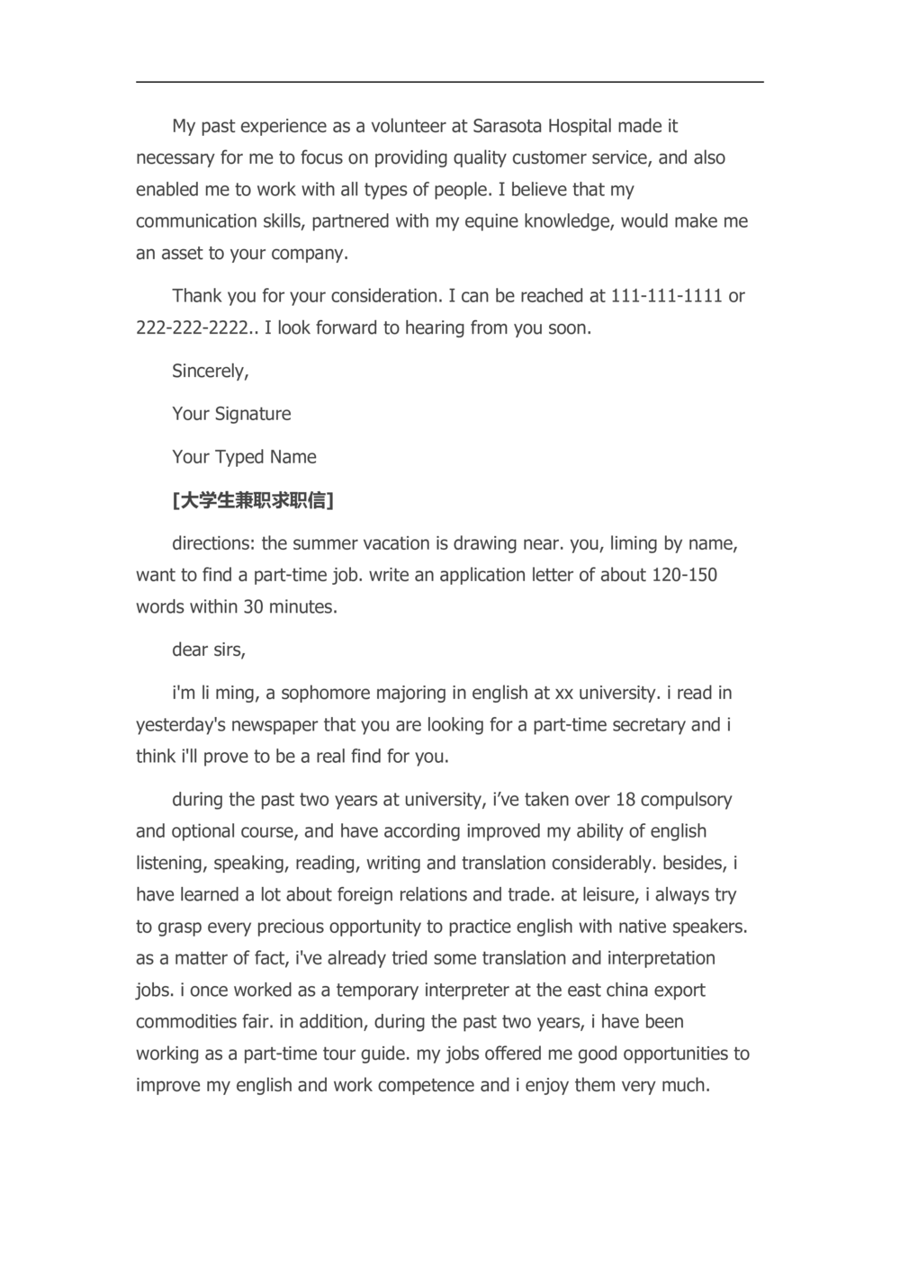 21-大学生兼职_简历模板_赠品_赠品3-自荐信范文