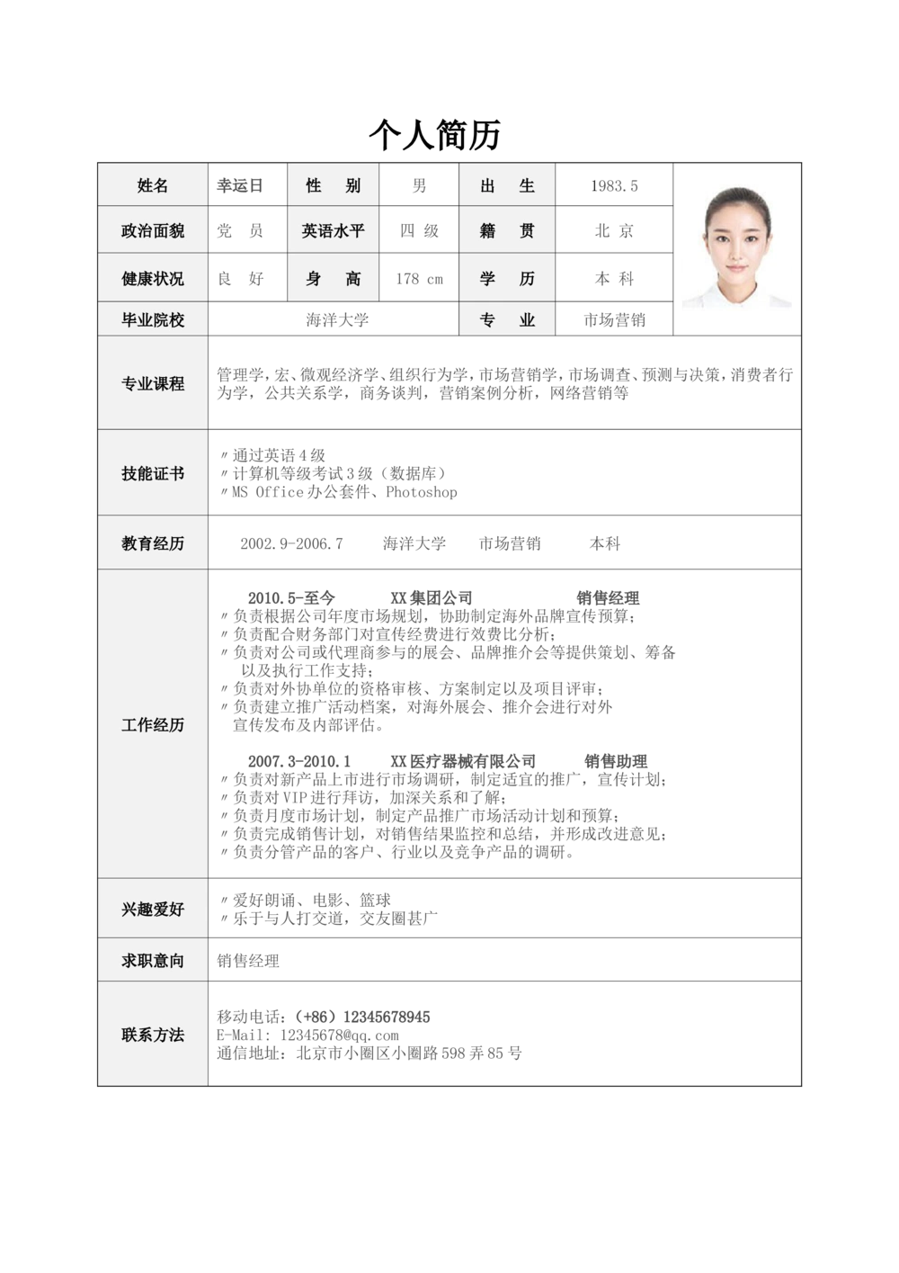 标准表格单页11_简历模板_表格模板1-18_