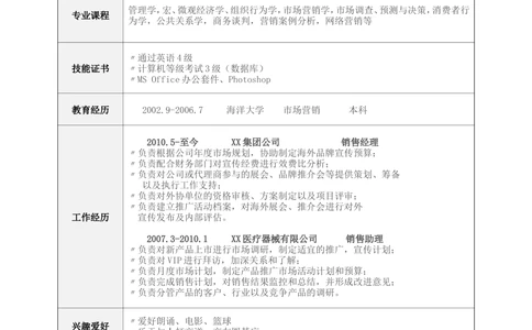 标准表格单页11_简历模板_表格模板1-18_