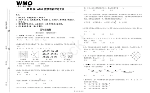 第22届地方初赛5年级A卷_小学奥数希望杯华杯赛数学竞赛历年真题试题试卷答案解析电子版_赠送5WMO历年真题_22届WMO3-8年级初赛试卷PDF与答案解析word