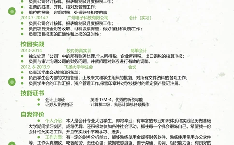 A21_简历模板_推荐单页直排模版A00-A33_