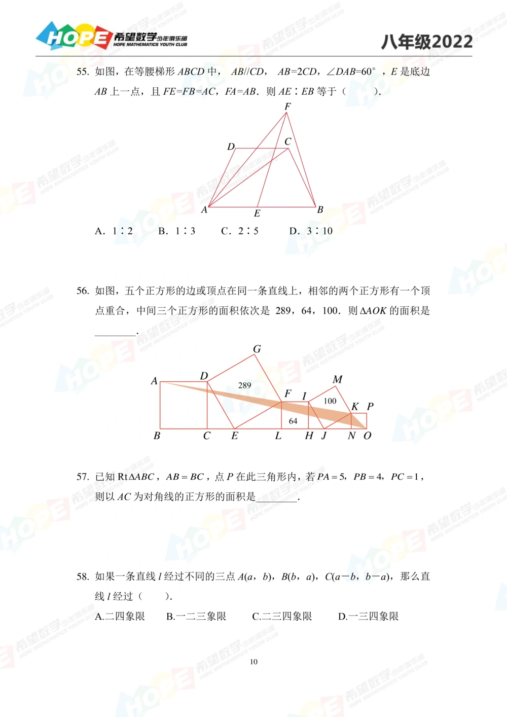 2022培训题8年级-学生版_小学奥数希望杯华杯赛数学竞赛历年真题试题试卷答案解析电子版_3希望杯46套Word版真题_2022培训题100