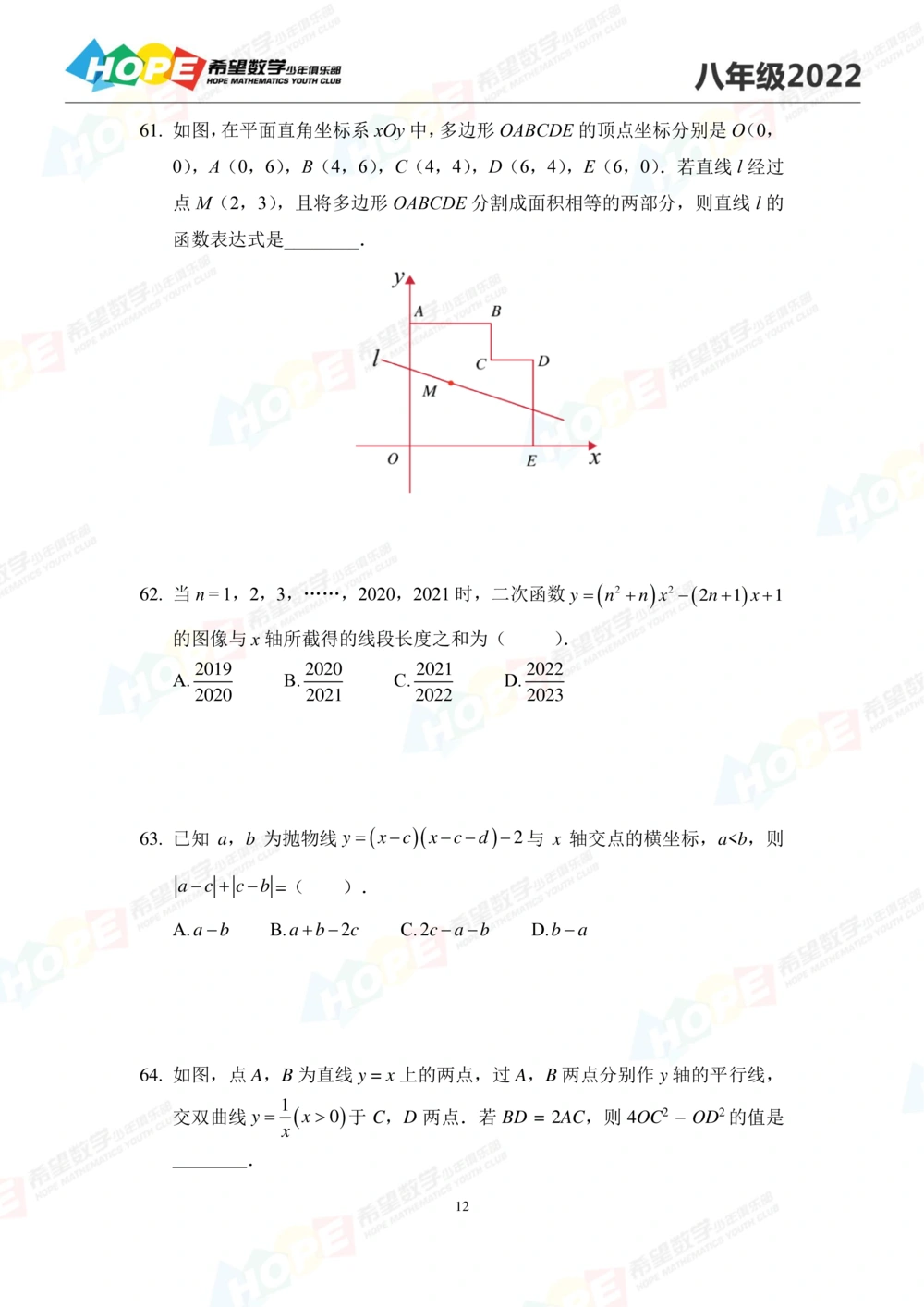 2022培训题8年级-学生版_小学奥数希望杯华杯赛数学竞赛历年真题试题试卷答案解析电子版_3希望杯46套Word版真题_2022培训题100