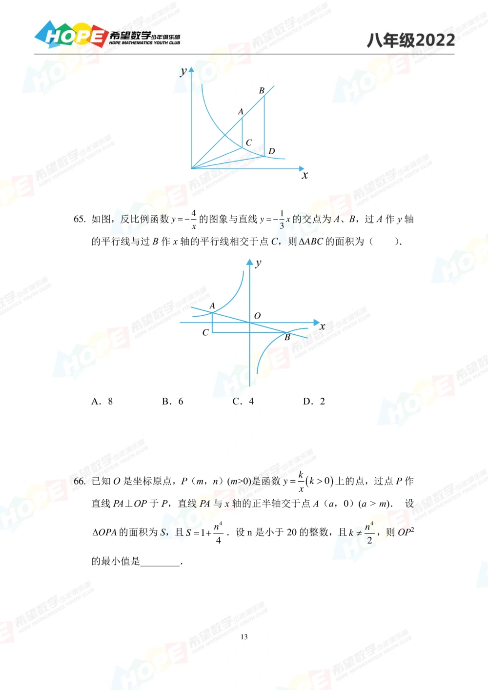 2022培训题8年级-学生版_小学奥数希望杯华杯赛数学竞赛历年真题试题试卷答案解析电子版_3希望杯46套Word版真题_2022培训题100