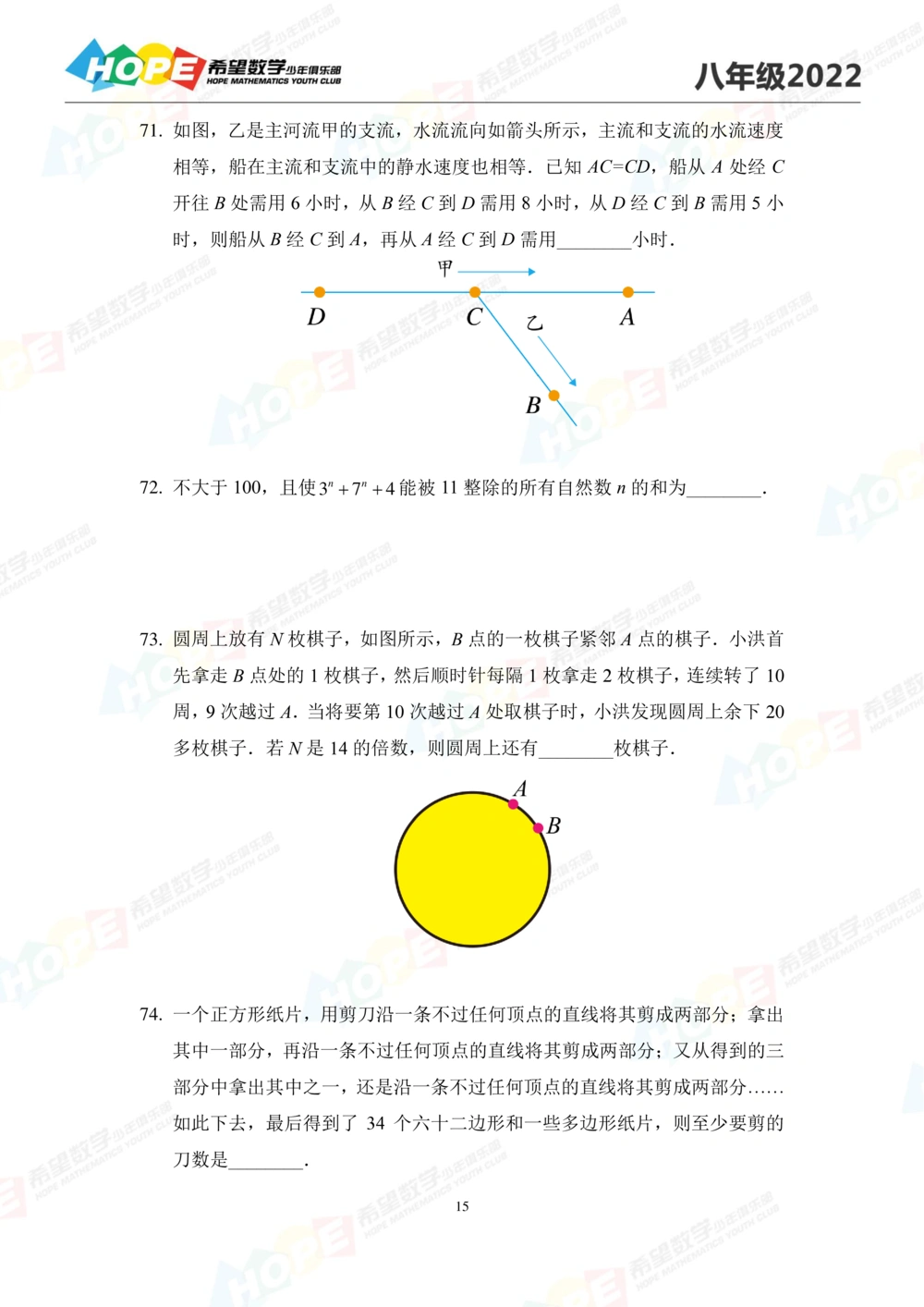 2022培训题8年级-学生版_小学奥数希望杯华杯赛数学竞赛历年真题试题试卷答案解析电子版_3希望杯46套Word版真题_2022培训题100