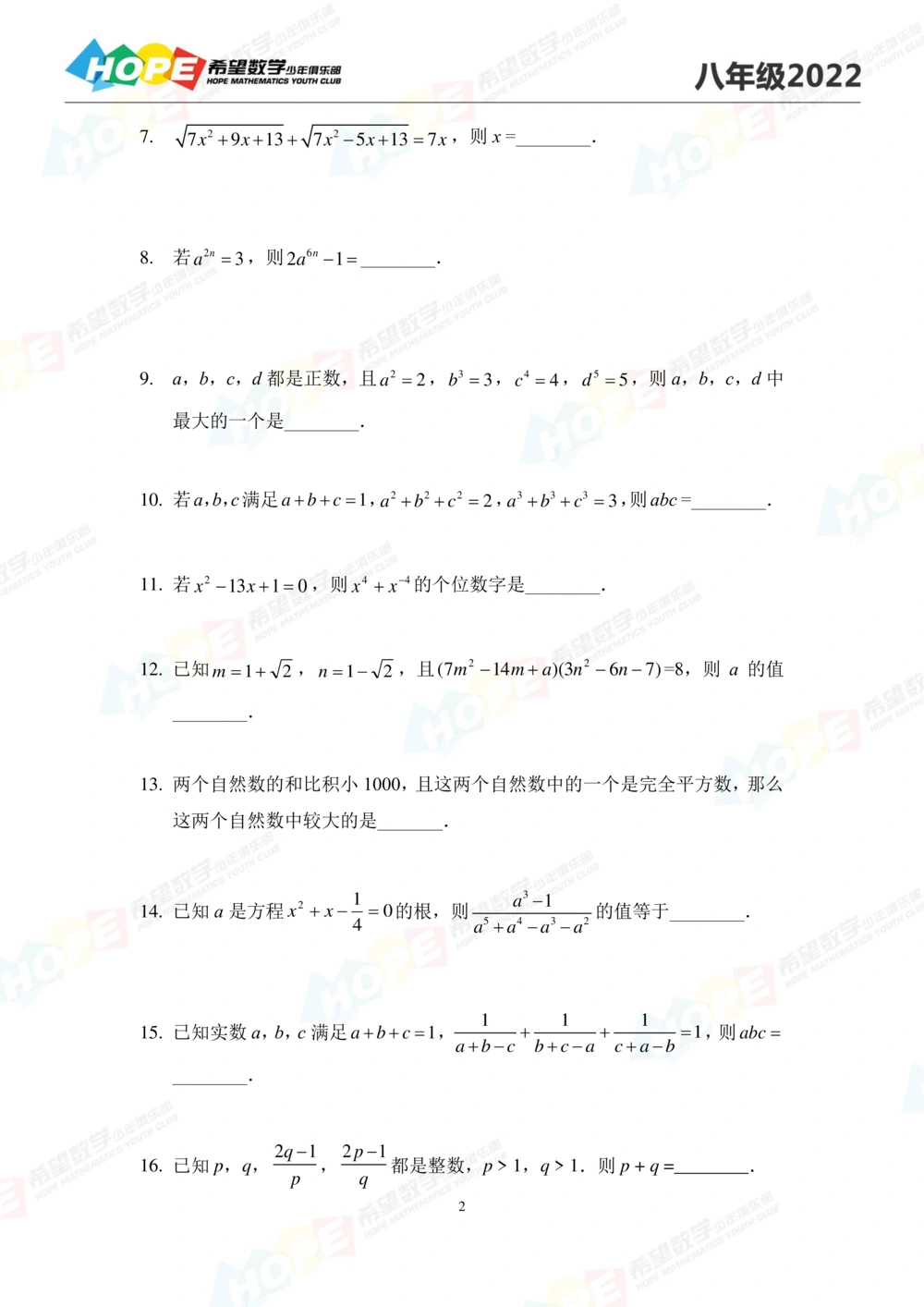 2022培训题8年级-学生版_小学奥数希望杯华杯赛数学竞赛历年真题试题试卷答案解析电子版_3希望杯46套Word版真题_2022培训题100