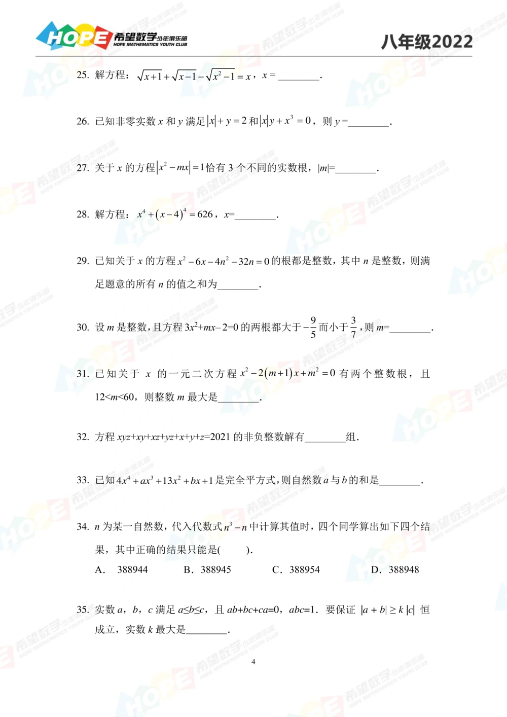 2022培训题8年级-学生版_小学奥数希望杯华杯赛数学竞赛历年真题试题试卷答案解析电子版_3希望杯46套Word版真题_2022培训题100