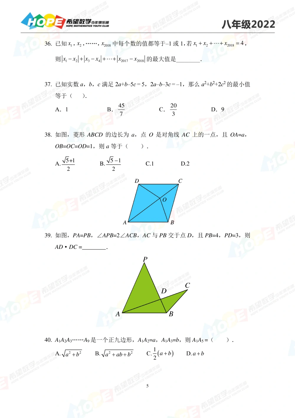 2022培训题8年级-学生版_小学奥数希望杯华杯赛数学竞赛历年真题试题试卷答案解析电子版_3希望杯46套Word版真题_2022培训题100